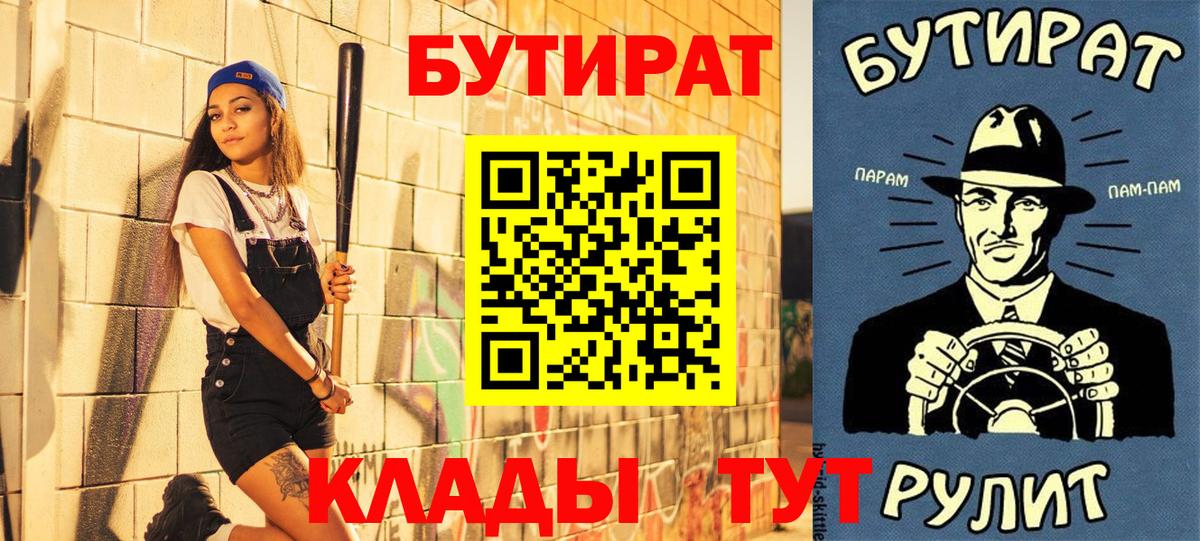 Кумертау  БУТИРАТ  Вход с VPN  БУТИРАТ бутик 