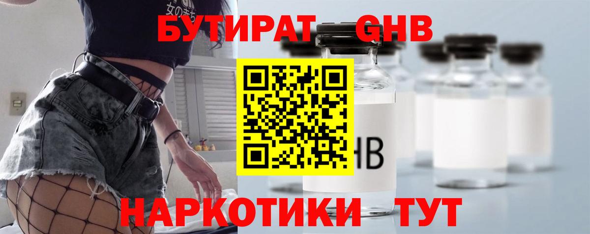 Бутират BDO 33% Кумертау
