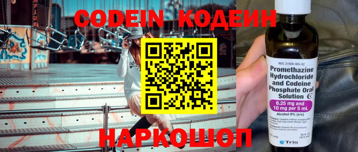 Кодеиновый сироп Lean напиток Lean (лин)  Кодеиновый сироп Lean Purple Drank  Вход с VPN  Кумертау 