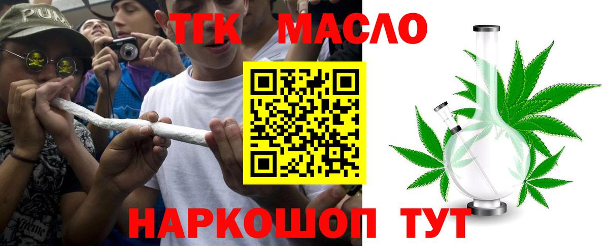 купить наркотик  ТГК THC oil  Дистиллят ТГК гашишное масло  Вход с VPN  Кумертау 